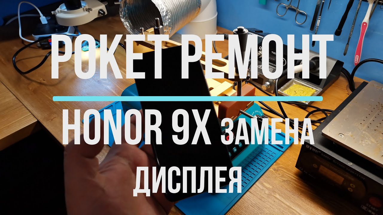 Honor 9X замена дисплея - YouTube