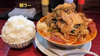 出社前に食べたい朝ラーメンランキング第1位【肉めん肉めし すず気】