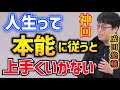 【最後のオチに爆笑する】※「生き方にしても本能に従っていくと結構面倒、トラブったり、被害者が出たり」【成田祐輔/ひろゆき/堀江貴文/ホリエモン/成田悠輔】