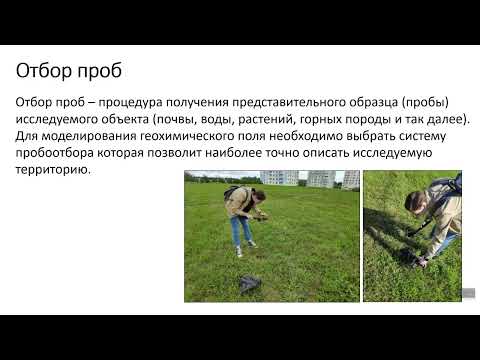 Геоинформационное моделирование в геохимии
