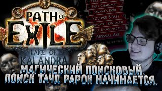 МАГИЧЕСКИЙ ПОИСКОВЫЙ БЛЕЙД ВОРТЕКС | СОВРЕМЕННЫЕ ТЕХНОЛОГИИ | ПОИСК ТАЧД МОБОВ НА КРИМСОН ТЕМПЛАХ