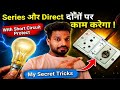 Series Board Kaise Banaye | how to make electric series board | सीरीज बोर्ड कैसे बनाएं| series lamp|