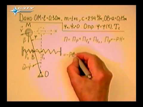 §5.6.1. Применение уравнений Лагранжа к решению задач.