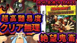 DS「ドンキーコング ジャングルクライマー」の動画 - GAMEMAN（ゲーム