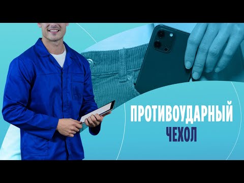 Противоударный чехол: проводим нестандартный тестдрайв