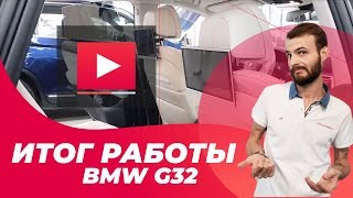 Тюнинг BMW G32 6 series GT: android в авто, задние мониторы, apple tv и тюнинг выхлопа. 2 часть