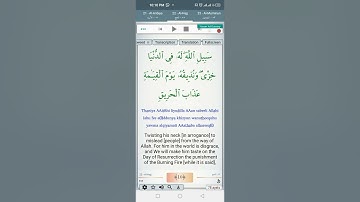 سورة الحج الربع الأول Surat Al Hjj verses 1-18