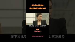 女子格斗,拳拳到肉!  #动作电影 #电影解说 #格斗 #中国功夫
