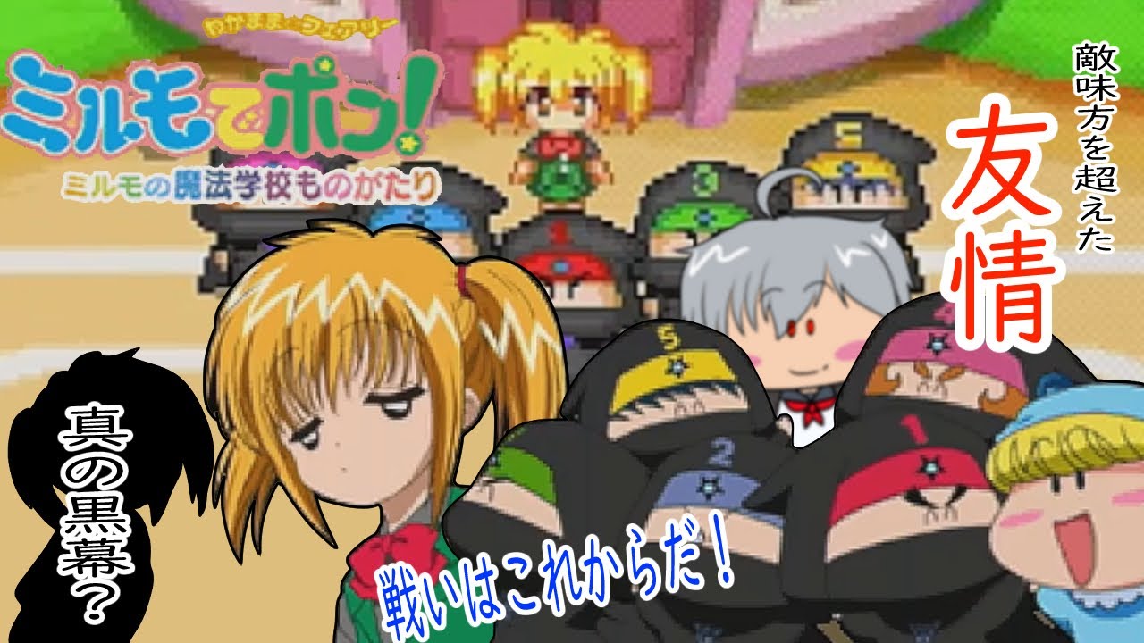 ミルモでポン!】決戦！ワルモ団！捕らわれた楓を救おうと思っている