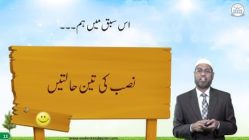 C5_Urdu - Grammar Part | Baqarah Page 19 | Pointer C | Understand Al-Quran, the easy way