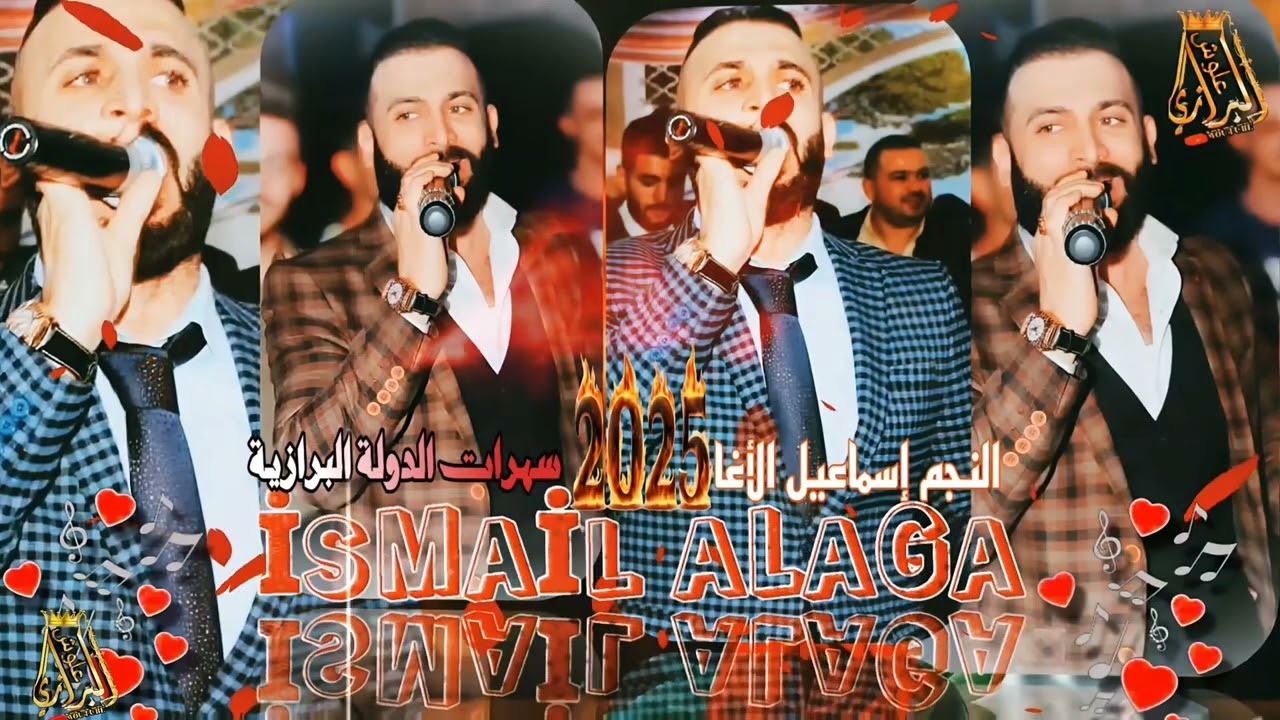 دبكات طربية/مطلوبه/2025/النجم إسماعيل الأغا توزيع عبود فريد حموده ايبش سهرات البرازية افراح الكعيبة.