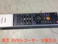 東芝 DVDレコーダー SE-R0333 リモコンの分解方法