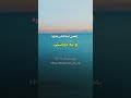 سوره مائده آیه ۸۱ ۸۲ تلاوت قرآن تفسیر قرآن Payam Quran ترجمه قرآن کریم قرآن Trendingreels سوره مائده آیه ۸۱ ۸۲ تلاوت قرآن تفسیر قرآن Payam Quran ترجمه قرآن کریم قرآن Trendingreels