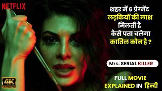 Mrs. Serial Killer Movie Explained In Hindi | Bollywood Mystery Movie Explained In Hindi