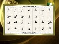 أغنية قواعد روخوانی قرآن کریم 1 ( شناخت حروف عربی و حرکت فتحه یا زبر )