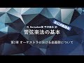R.コルサコフ著 "管弦楽法の基本" 非公式勉強会 4日目
