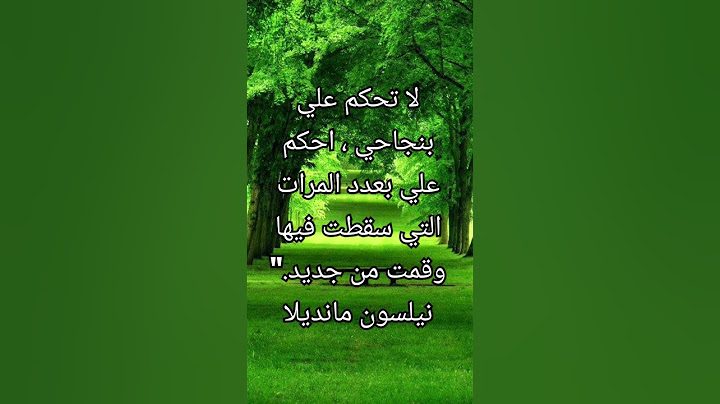 اقوال نيلسون مانديلا