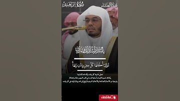 تلاوة تسكن القلب/ للشيخ#ياسرالدوسري/ سورة إبراهيم/ من صلاة العشاء/ 5 صفر 1447