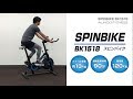 【BK1518】スピンバイク1518【製品紹介】