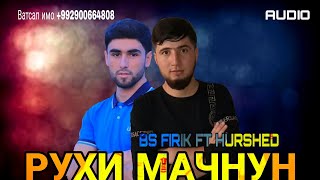 ТРЕК_BS FIRIK FT HURSHED (РУХИ МАЧНУН)