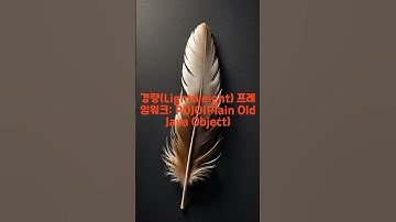 [#삶의지혜와철학]  스프링 프레임워크(Spring Framework)!