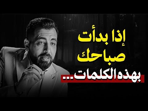 إذا بدات صباحك ب هذه الكلمات ستدهشك النتيجه كريم الشاذلى