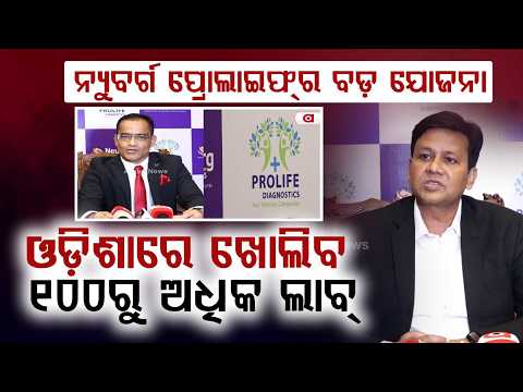 Neuberg Prolife Expands In Odisha With 100+ Diagnostic & Wellness Labs | Argus News