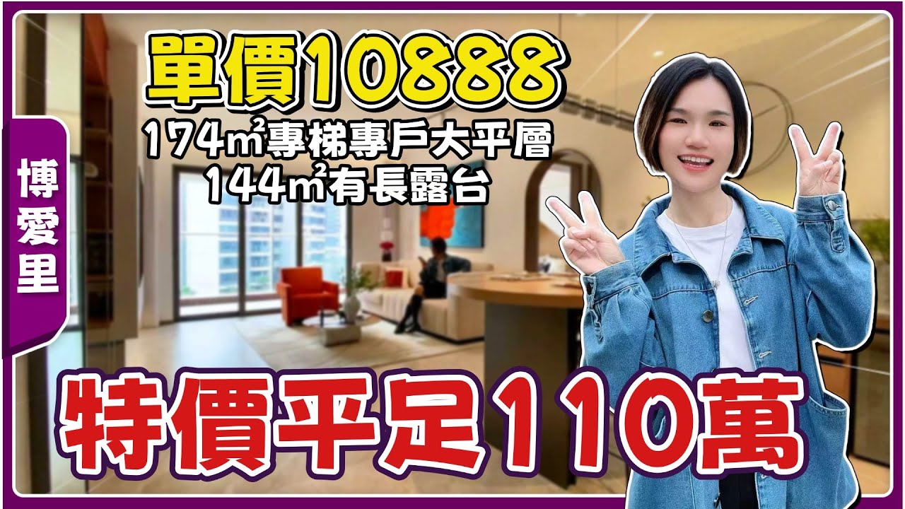 中山樓盤丨博愛里丨清貨啦！仲有咩靚單位揀？點解咁多香港人買呢個盤？【cc中文字幕】