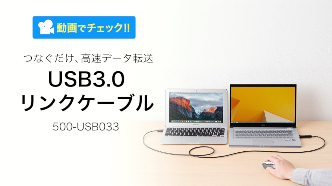 Usb3 2 3 1 Gen1データリンクケーブル Windows 10 Mac対応 パソコン タブレット データ移行 ドラッグ ドロップ 500 Usb033の販売商品 通販ならサンワダイレクト