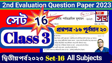 Class 3 2nd Evaluation 2023 Set 16।।Class 3 2nd Unit Test 2023।। DB Sir Homework Online Class.