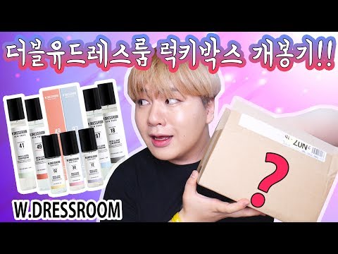 (대박적!!!!) 더블유드레스룸 럭키박스 개봉기!! 난생처음 기쁜 개봉기 W.DRESSROOM LUCKY BOX -[김남욱]