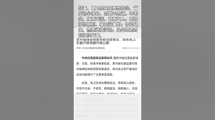 茅台原董事长高卫东被双开 - 天天要闻