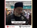 الشيخ حسن صالح سورة يونس 90 95