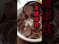 絶対食べない食品#shorts