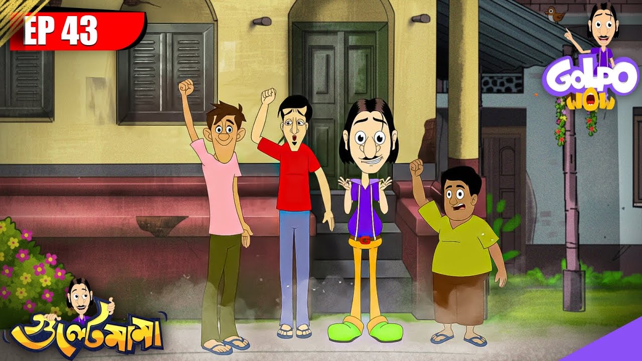 Gulte Mama পেলো এক Club House | Episode- 43 | Gulte Mama | গুলতে মামা