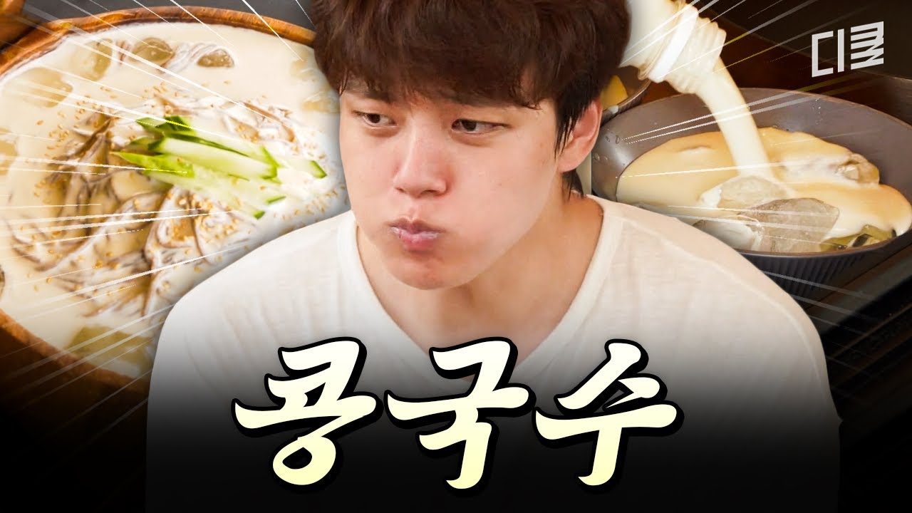 여름엔 이만한 게 없다❄️ 여진구표 고소~한 메밀 콩국수 한 그릇🥢 #바퀴달린집