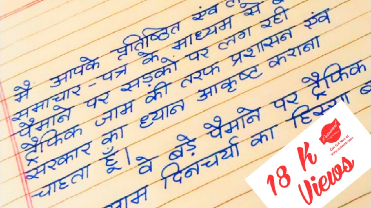 पत्र लेखन || formal letter writing in hindi || - YouTube