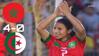 Morocco vs Algeria المنتخب المغربي النسوي يبهدل المنتخب الجزائري برباعية عالمية انهيار مدربة الجزائر