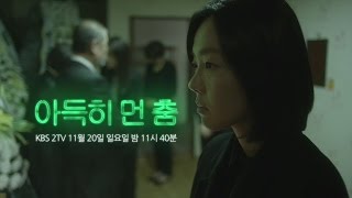 161120 KBS 드라마스페셜 예고 ㅣ KBS방송