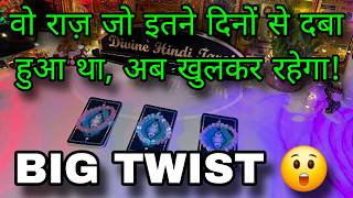 😱 AAPKI LIFE MEIN KUCH BAHUT BADA HONE WALA HAI! THE UNEXPECTED TWIST 🔮 PICK A CARD TAROT READING