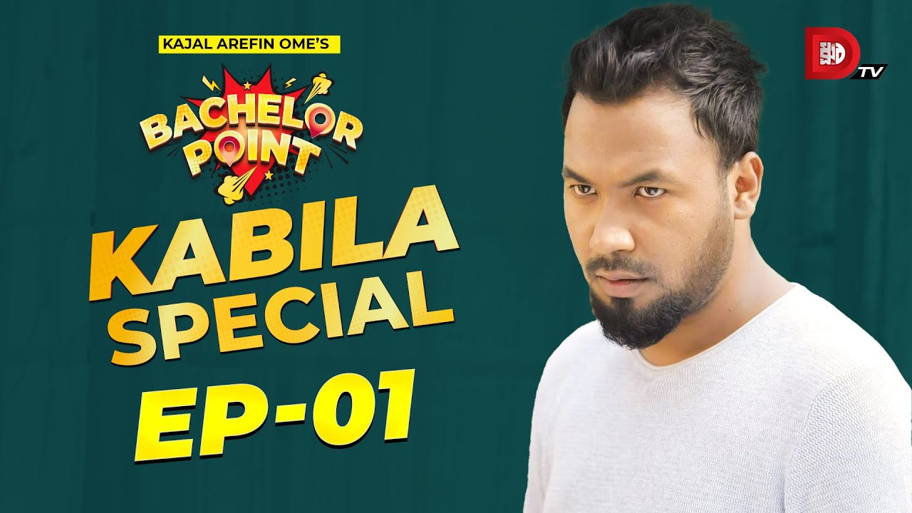 Bachelor Point | Kabila Special | EPISODE- 01 | Ziaul Hoque Polash