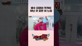 [시그니처가 떴다🪽] 대결 그건 모르겠고 신난다는거야〰#Shorts