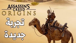 Assassin's Creed Origins إستكشاف وصعود الأهرامات