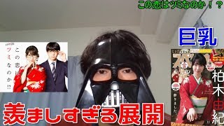 この恋はツミなのか！？（1）