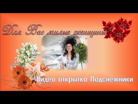 ДЛЯ ВАС МИЛЫЕ
