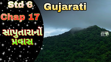 STD 6 Gujarati (palash) chap 17 Saputarano pravas ।। 17. સાપુતારાનો પ્રવાસ