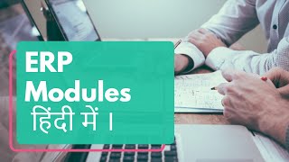 ERP Modules in Hindi | What are The modules of an ERP? | TechMoodly