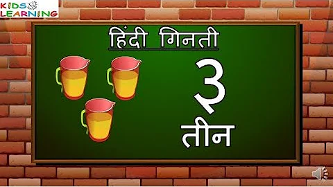 Hindi Numbers 1 - 10 | Learn Counting | हिंदी गिनती १ - १०  I Learn Hindi Number 1-10 I Hindi Ginti