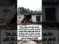 حلم هدم منزل تفسير الاحلام رؤيه البيت محطم تفسير رؤية حلم هدم منزل تفسير الاحلام رؤيه البيت محطم تفسير رؤية
