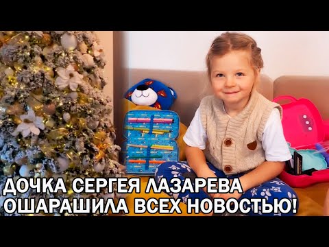 Дочка Сергея Лазарева ошарашила всех новостью что Деда Мороза НЕ СУЩЕСТВУЕТ!!!